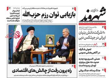 Shahrvand