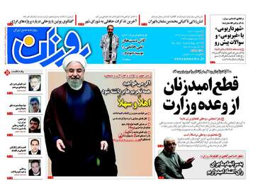 روزنامه های چهارشنبه ۲۵ مرداد ۹۶