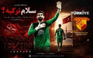 بمب نقل‌وانتقالات؛ خداحافظی بیرانوند با تراکتوری ها/ مقصد بعدی ترکیه 