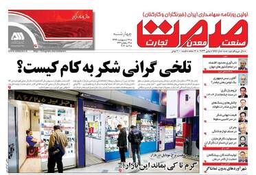 روزنامه‌های اقتصادی چهارشنبه 17 اردیبهشت 99