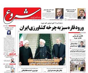 روزنامه های اقتصادی یکشنبه ۲۱ آبان ۹۶