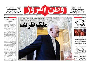 روزنامه های دوشنبه ۲ بهمن ۹۶
