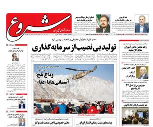روزنامه های چهارشنبه ۲ اسفند ۹۶