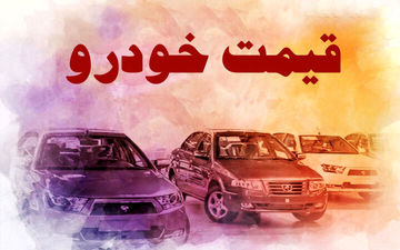 ماشین های ایرانی در سال ۱۴۰۲ چه قدر گران می شوند؟