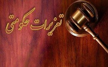 بیانیه سازمان تعزیرات حکومتی در پی دستور مقام معظم رهبری  مبنی بر برخورد با گرانی کالاها