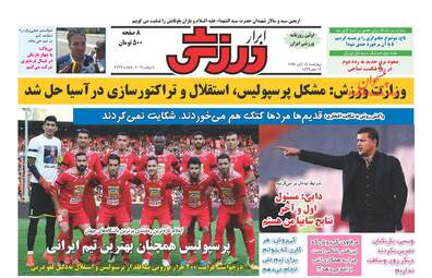 روزنامه های چهارشنبه ۱۷ آبان ۹۶