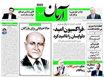 روزنامه های چهارشنبه ۲۳ اسفند ۹۶