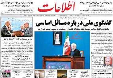روزنامه های چهارشنبه ۱۸ بهمن ۹۶