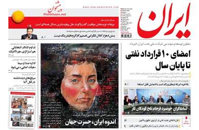 روزنامه های یکشنبه ۲۵ تیر ۹۶
