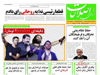 روزنامه های سه‌شنبه ۱۷ بهمن ۹۶