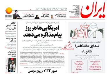 روزنامه های پنجشنبه 15 آذر 97