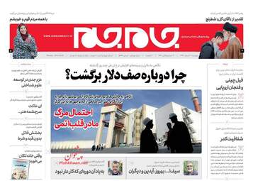 روزنامه های دوشنبه 6 اسفند 97