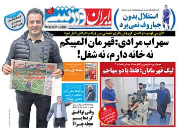 روزنامه های چهارشنبه ۲۰ دی ۹۶