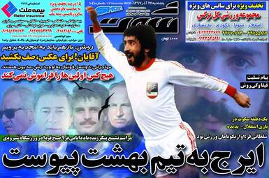 روزنامه های پنجشنبه 22 آذر 97