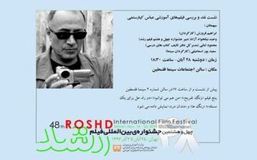  نمایش فیلم‌های آموزشی کیارستمی در جشنواره «رشد»