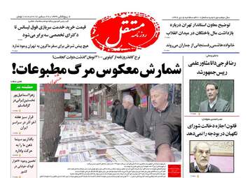 روزنامه های سه‌شنبه ۵ دی ۹۶