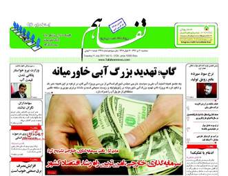  روزنامه های سه شنبه ۲۰ تیر ۹۶ 