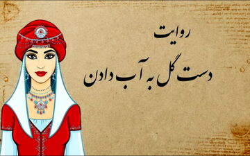 حکایت برادران خوش قدم و بد قدم؛ درس بزرگی برای زندگی