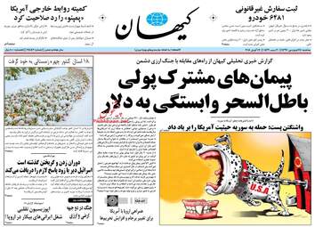 روزنامه های سه‌شنبه ۲۸ فروردین ۹۷