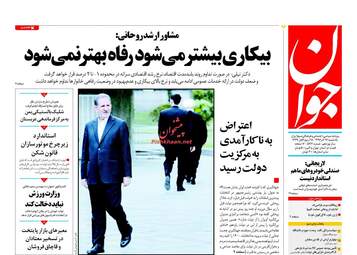 روزنامه های یکشنبه ۲۶ آذر ۹۶