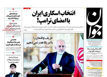 روزنامه های یکشنبه ۲۵ شهریور ۹۷
