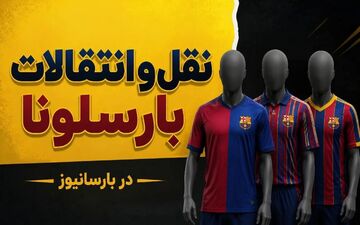 آخرین وضعیت نقل و انتقالات بارسلونا: پیشنهاد جدید برای رودری و وضعیت فران تورس