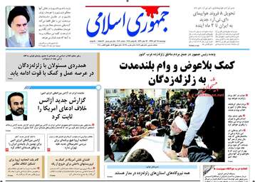 روزنامه های چهارشنبه ۲۴ آبان ۹۶