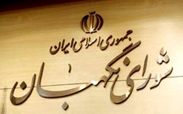 نامه معاون پارلمانی رئیس جمهور به شورای نگهبان/۲۰ ایراد دولت به لایحه مالیات بر ارزش افزوده
