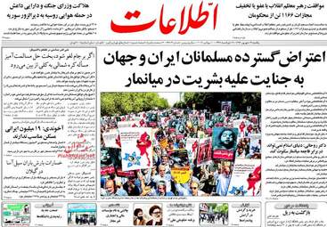 روزنامه های یکشنبه ۱۹ شهریور ۹۶