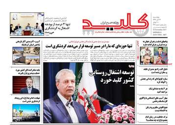 روزنامه های چهارشنبه ۲۴ آبان ۹۶