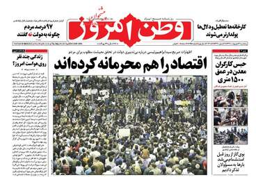 روزنامه های پنجشنبه ۱۴ اردیبهشت ۹۶ 