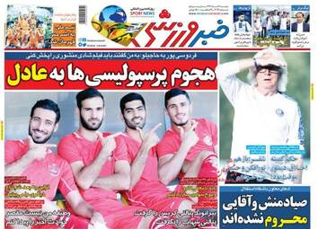 روزنامه های دوشنبه ۲۲ مرداد ۹۷