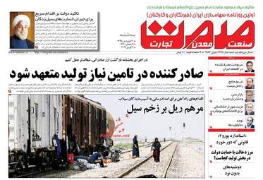 روزنامه های اقتصادی سه‌شنبه 20 فروردین 98