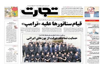  روزنامه های اقتصادی پنجشنبه ۲۵ خرداد ۹۶ 