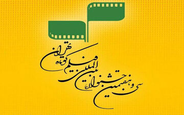 مهلت ثبت‌نام در جشنواره فیلم کوتاه تهران تمدید شد