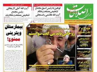 روزنامه های دوشنبه 10 دی 97