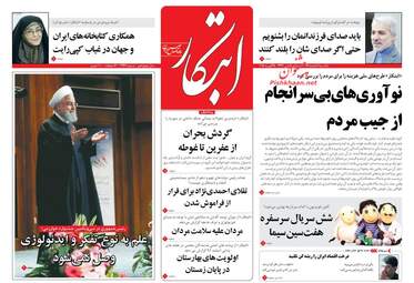 روزنامه های یکشنبه ۶ اسفند ۹۶