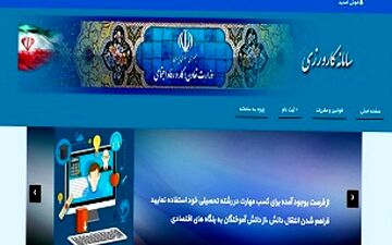 ثبت نام 270 هزار نفر در سامانه کارورزی/ ثبت نام در سامانه کارورزی هیچ هزینه‌ای برای کارورز ندارد