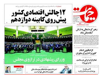 روزنامه های چهارشنبه ۲۵ مرداد ۹۶