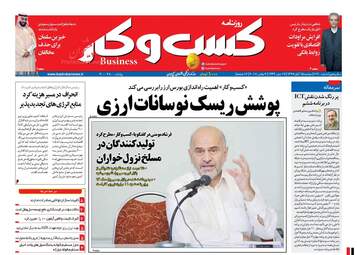 روزنامه های دوشنبه ۱۵ آبان ۹۶