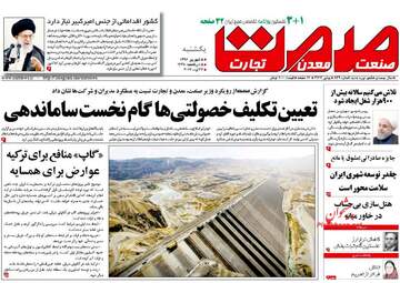 روزنامه های اقتصادی یکشنبه ۵ شهریور ۹۶