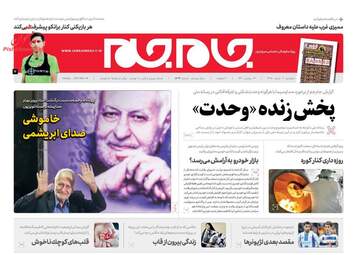 روزنامه های سه‌شنبه 7 خرداد 98