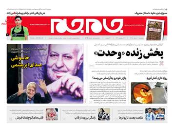 روزنامه های سه‌شنبه 7 خرداد 98