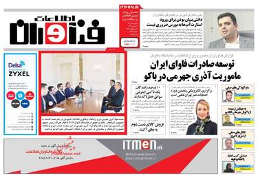 روزنامه های شنبه ۱۸ آذر ۹۶