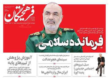 روزنامه های دوشنبه 2 اردیبهشت 98