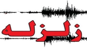  زلزله نسبتا شدید در زرند
