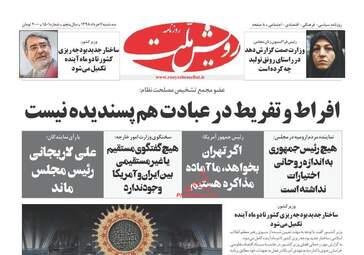 روزنامه های سه‌شنبه 7 خرداد 98