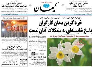  روزنامه های سه شنبه ۱۲ اردیبهشت ۹۶ 