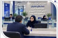 تکذیب خبر نادرست درباره حساب‌های مشتریان بانک صادرات ایران