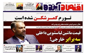 روزنامه های شنبه 24 اردیبهشت ماه